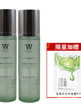 植物智慧舒缓特护保湿水祛红滋润