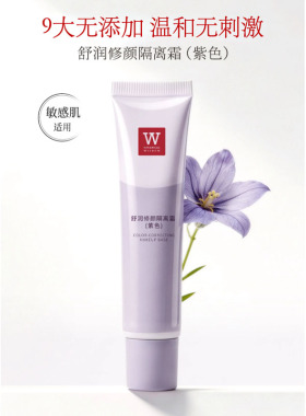植物智慧舒缓修颜隔离霜妆前打底
