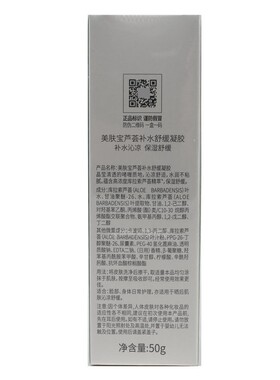 美肤宝芦荟胶补水舒缓凝胶保湿