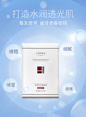 洛佩希涂抹式水光针肌底液原液