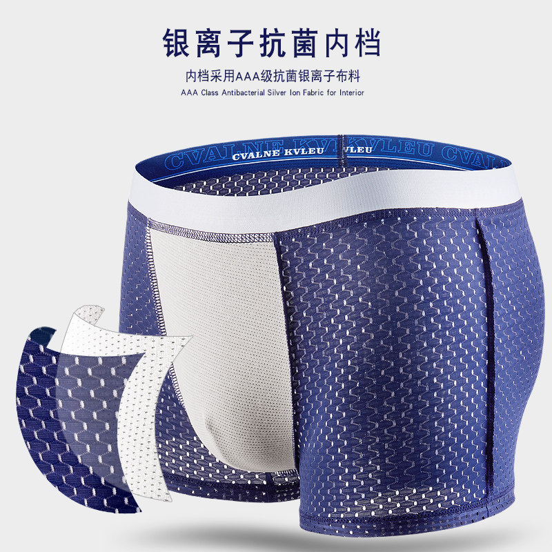 北极绒男士冰丝薄款抗菌四角裤衩 北极绒稷烨内裤