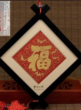 南京云锦井架木质工艺品挂件红色福字家居礼品摆件挂饰商务礼品