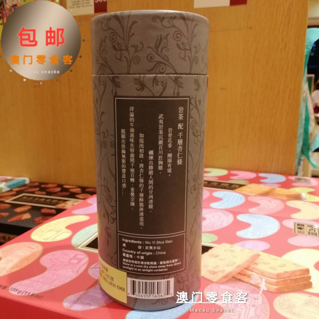 满包邮代购澳门咀香园饼家经典品质茶叶岩茶(水仙)(50g)送礼佳品-图0