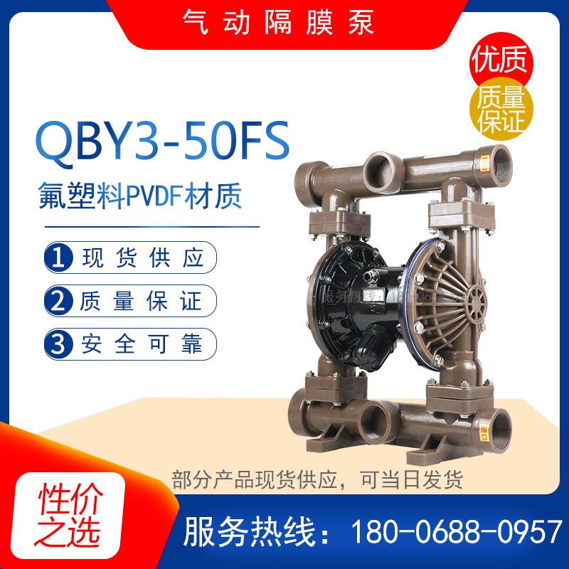 QBY3-50FS型氟塑料PVDF耐腐蚀气动隔膜泵 无泄漏自吸式污水排污泵