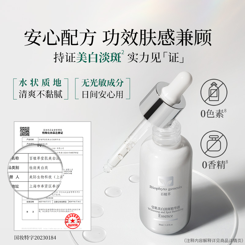 百植萃莹肌美白淡斑瓷娃娃精华液提亮面部肤色改善暗沉面部护肤女