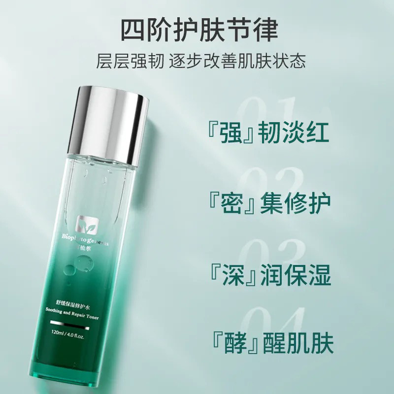 new!百植萃小绿瓶舒缓湿敷护肤水 百植萃化妆水/爽肤水