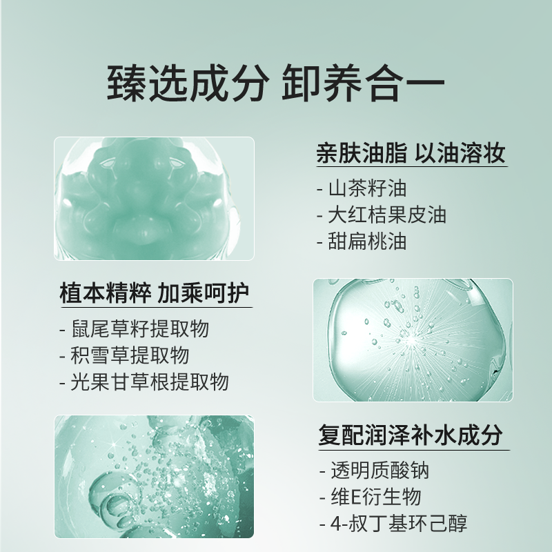 新升级丨百植萃舒柔卸妆膏眼唇易乳化温和清爽不闷痘敏感肌可用