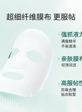 【预售付定加赠】百植萃润颜修护面膜舒缓修护肌肤保湿补水面膜