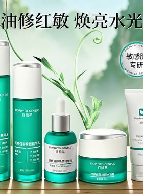 【三甲院线专研】百植萃修护水乳