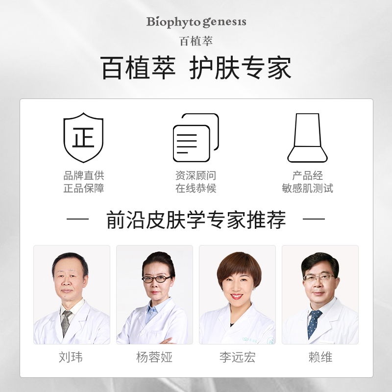  百植萃液态精华