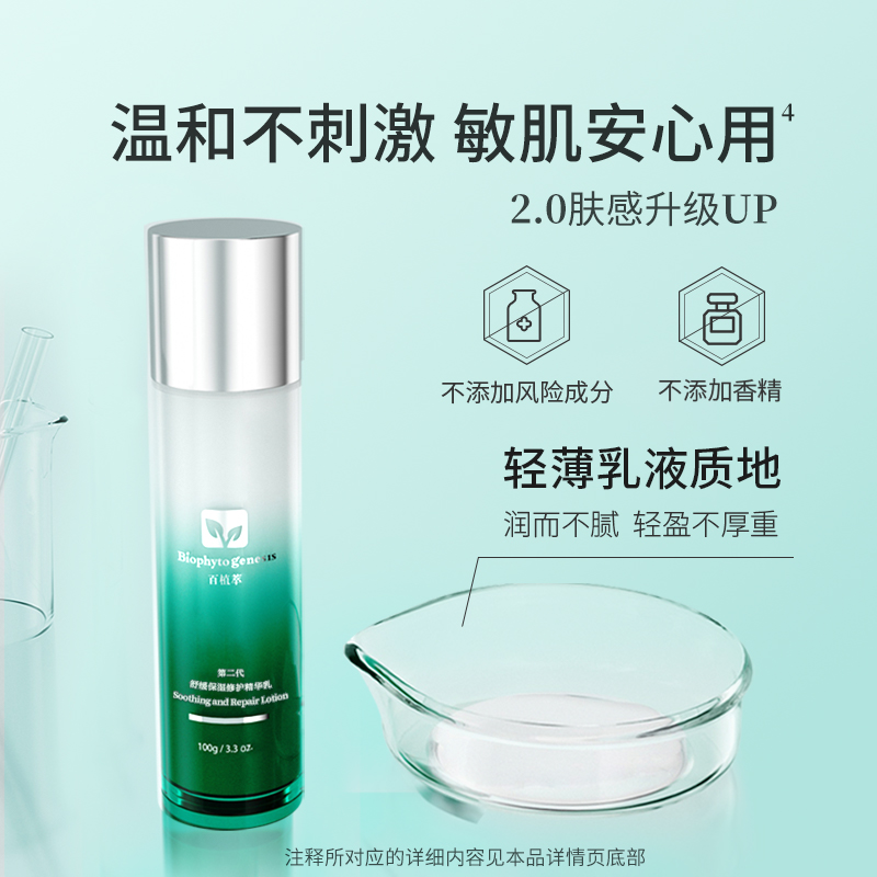 【新升级2.0】百植萃舒缓保湿乳液修护皮肤屏障补水保湿控油舒缓