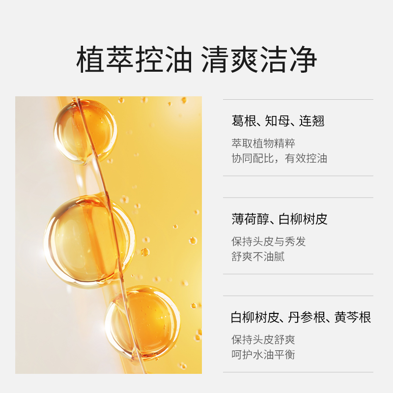 百植萃白柳树皮净护头皮护理控油清洁预洗精华素蓬松秀发