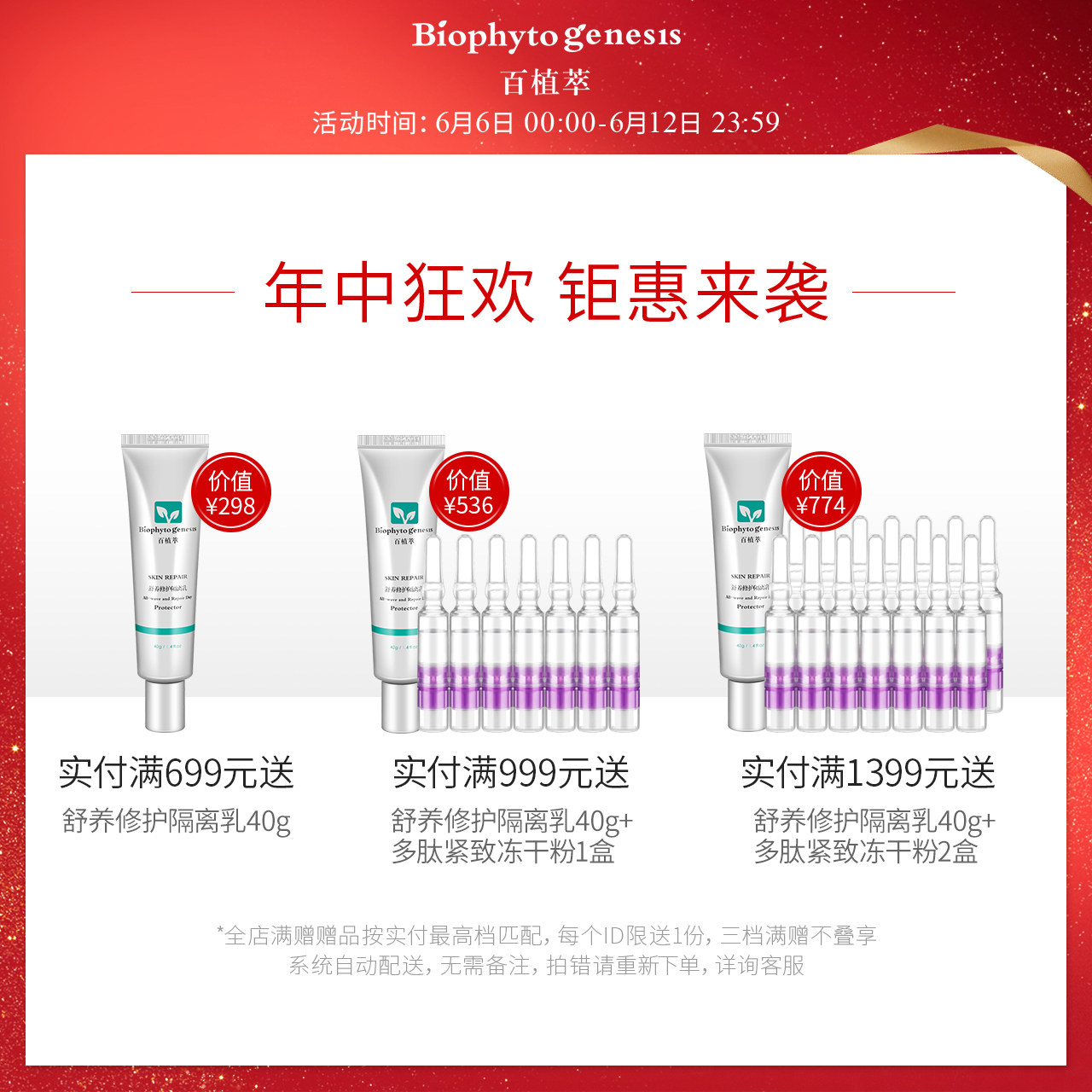 百植萃b5透明质玻尿酸补水维生素 百植萃液态精华