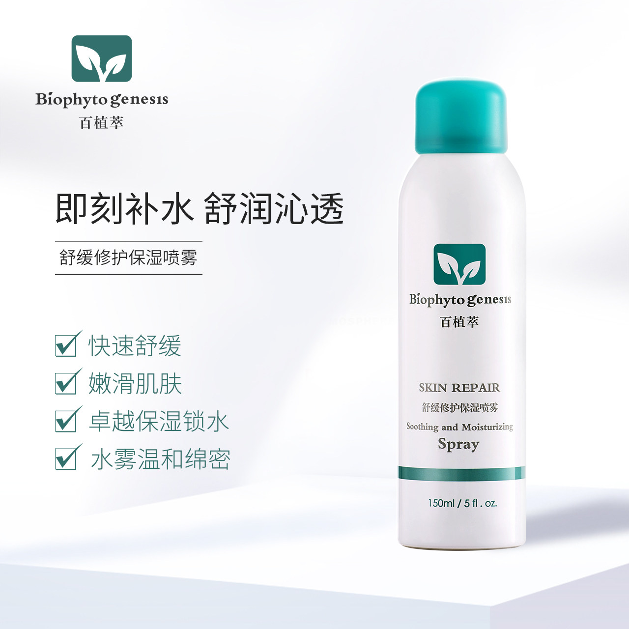 百植萃舒缓修护保湿定妆喷雾爽肤水 百植萃化妆水/爽肤水