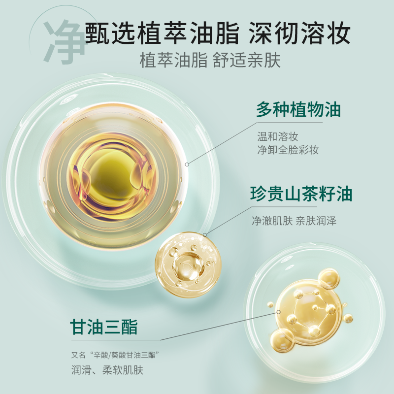 百植萃鼠尾草舒缓积雪草清洁卸妆膏 百植萃卸妆