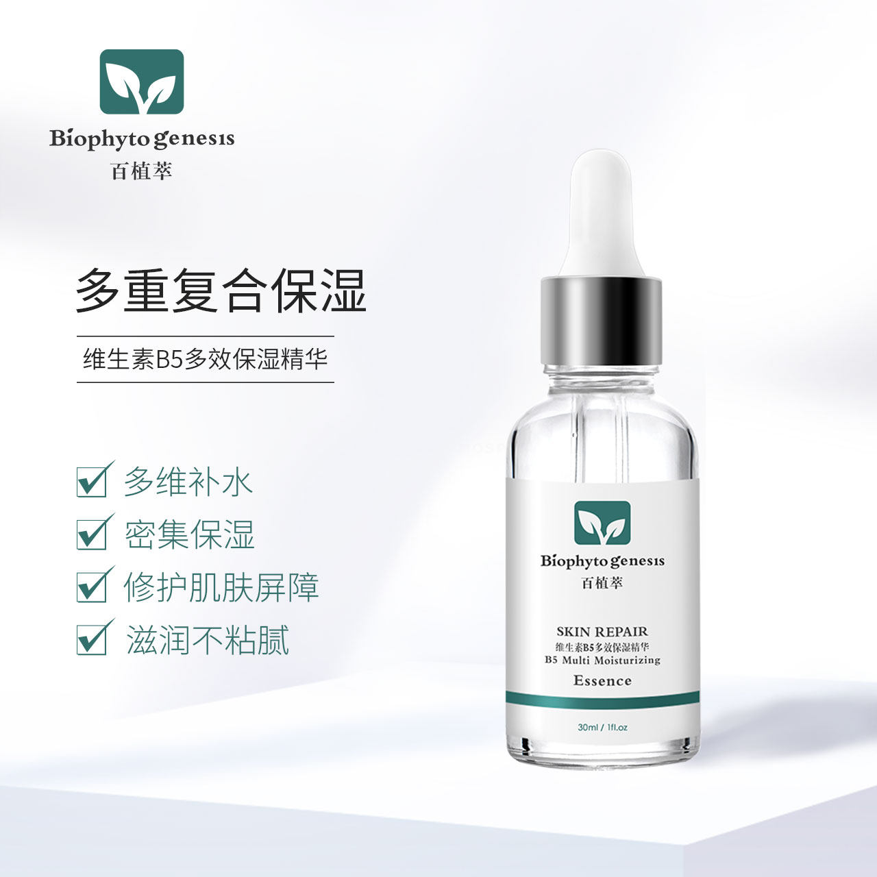 百植萃维生素b5面部精华液清爽护肤 百植萃液态精华