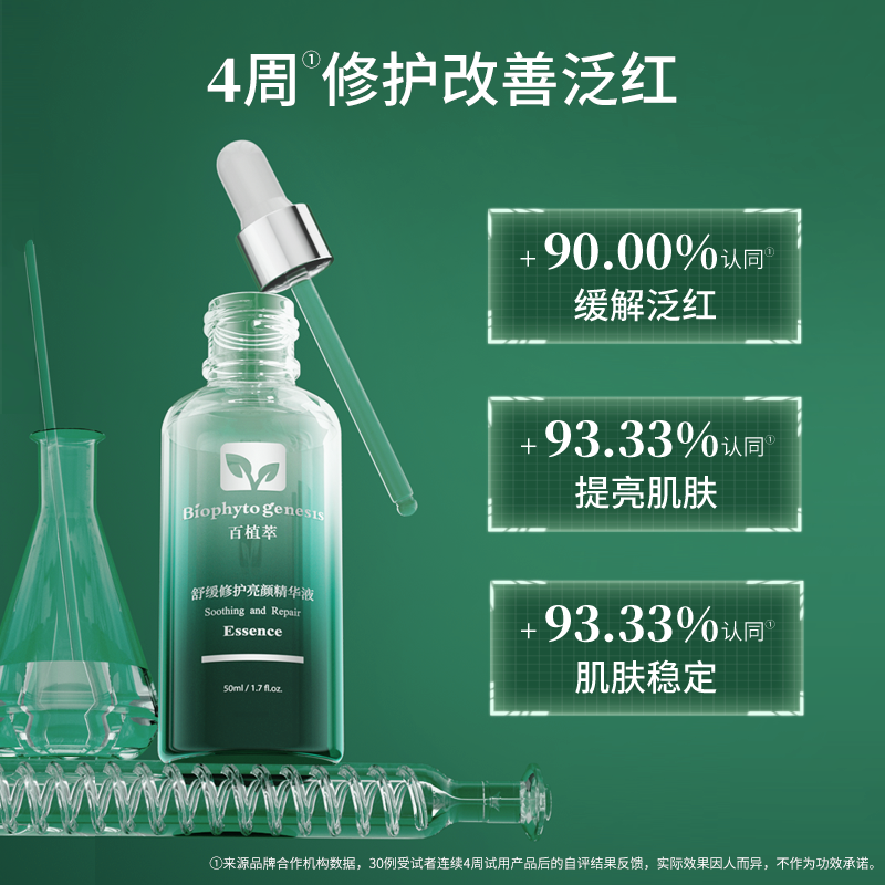 百植萃舒缓修护小绿瓶油橄榄精华液 百植萃液态精华