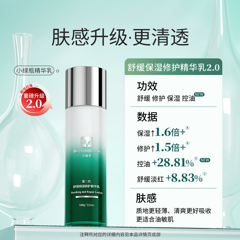 百植萃小绿瓶家族水乳精华面霜舒缓修护控油套装