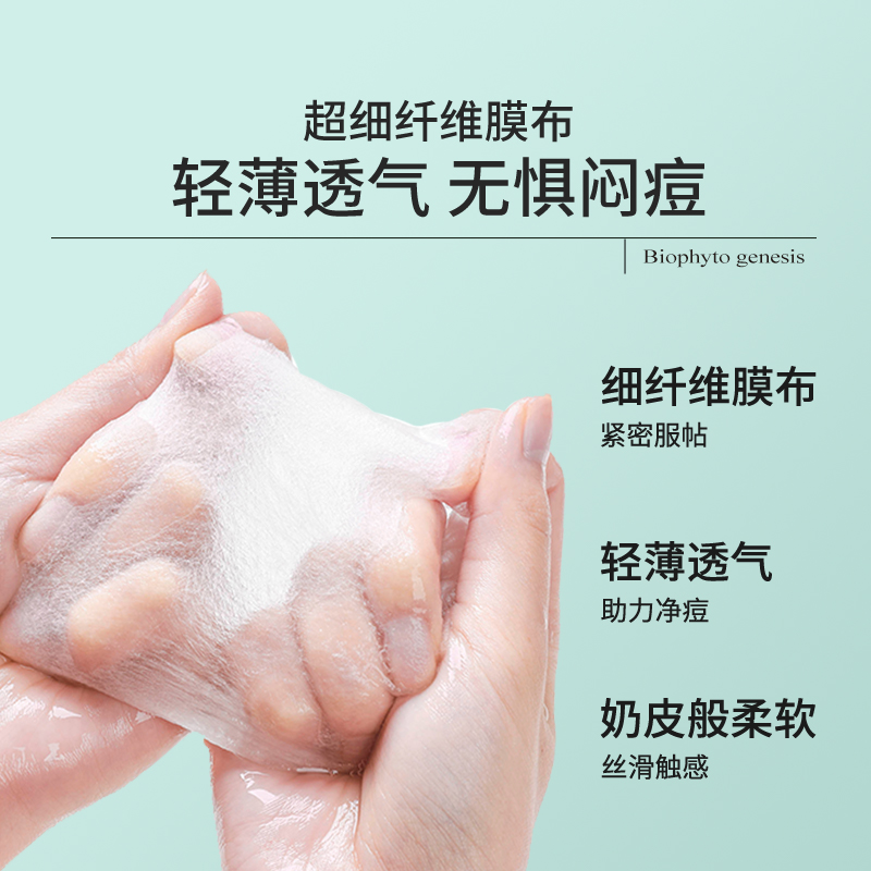 【新品】百植萃净痘面膜修护屏障控油补水保湿温和祛痘敏感肌可用