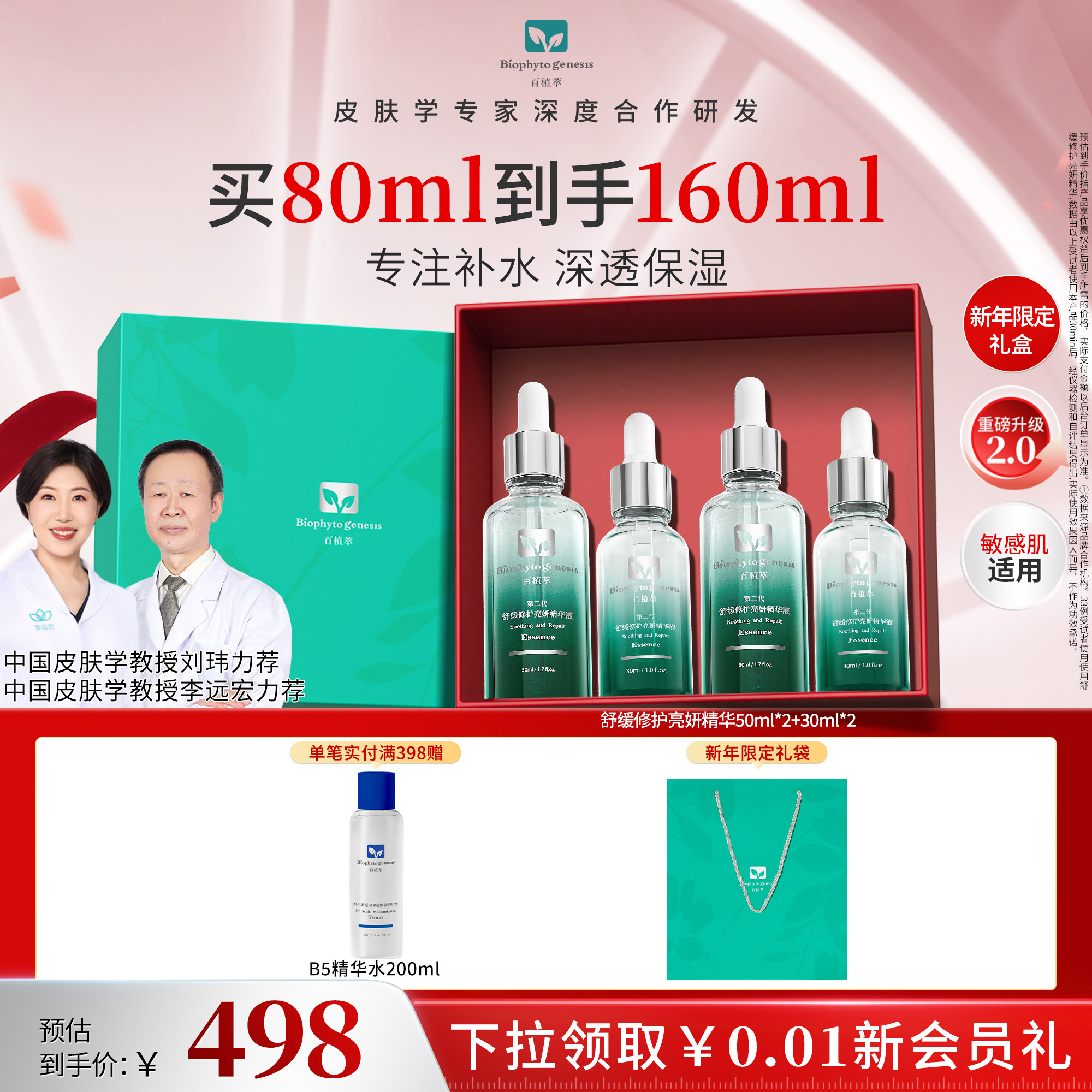 【官方正品】百植萃小绿瓶2.0舒缓补水保湿控油淡红修护精华液