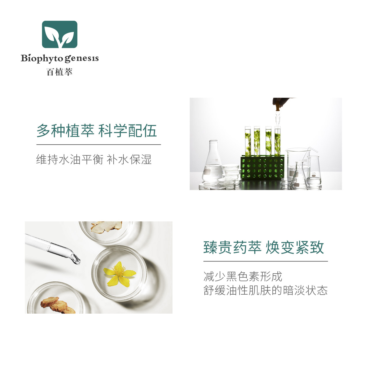 百植萃清爽水乳补水乳能量保湿乳液 百植萃乳液/面霜