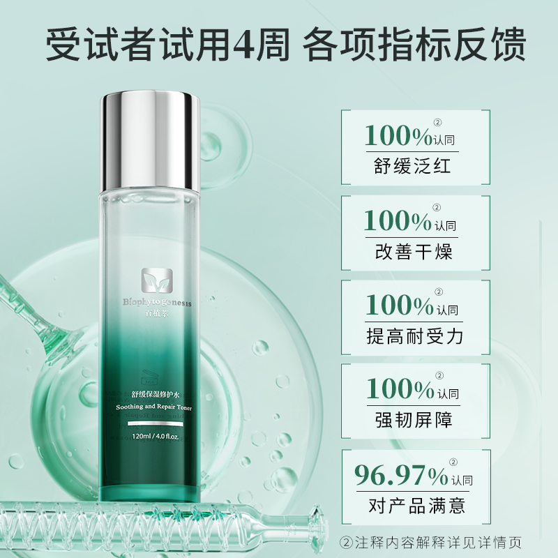 new!百植萃小绿瓶舒缓湿敷护肤水 百植萃化妆水/爽肤水