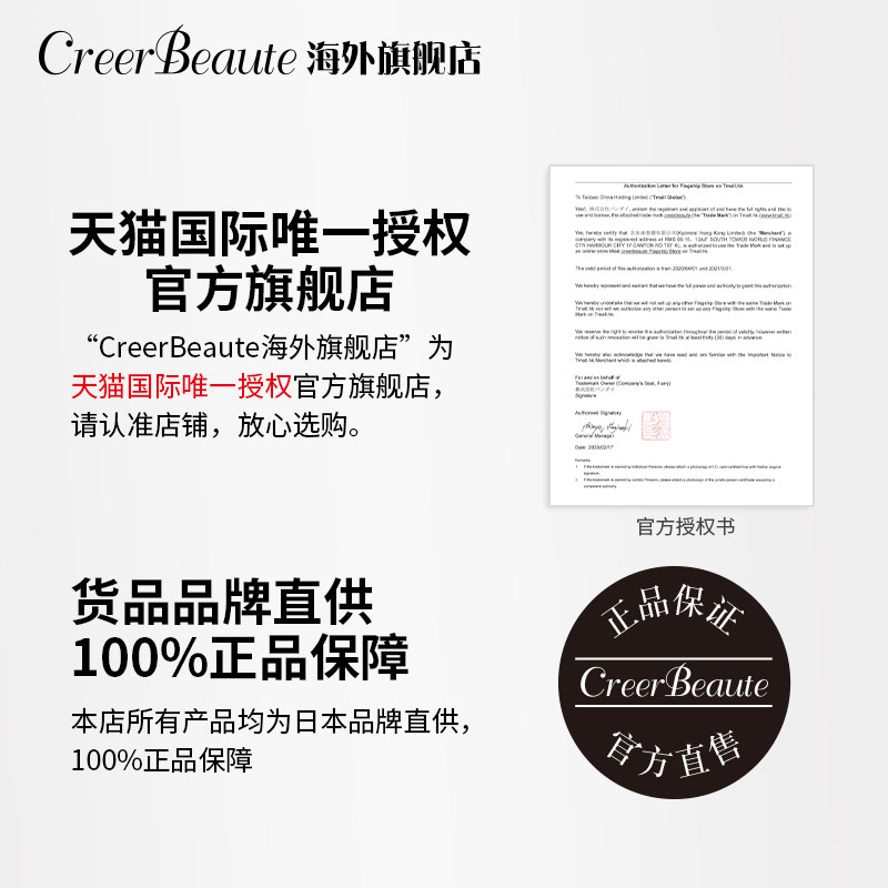 明星凡尔赛玫瑰日本限定款3片面膜 CreerBeaute海外贴片面膜