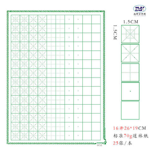 LOGO定做设计硬笔书法纸 五合一米回田方格速练钢笔练习本订制 - 图2