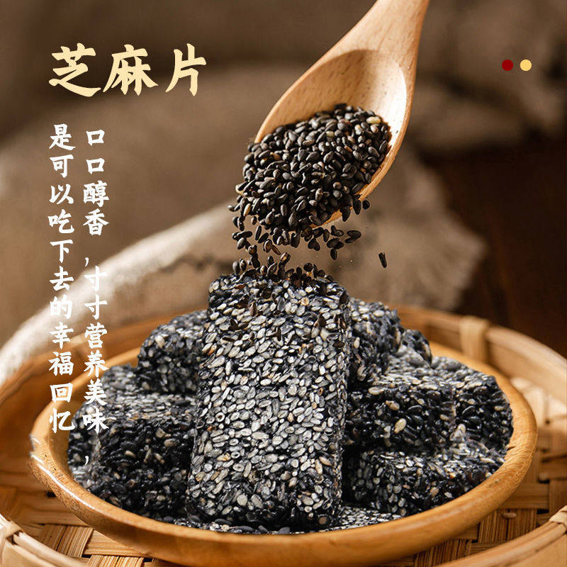 手工制作黑芝麻糖芝麻酥黑芝麻片安徽特产黑芝麻薄片花生麻糖零食,淘宝优惠券,粉丝福利购,淘宝优惠卷