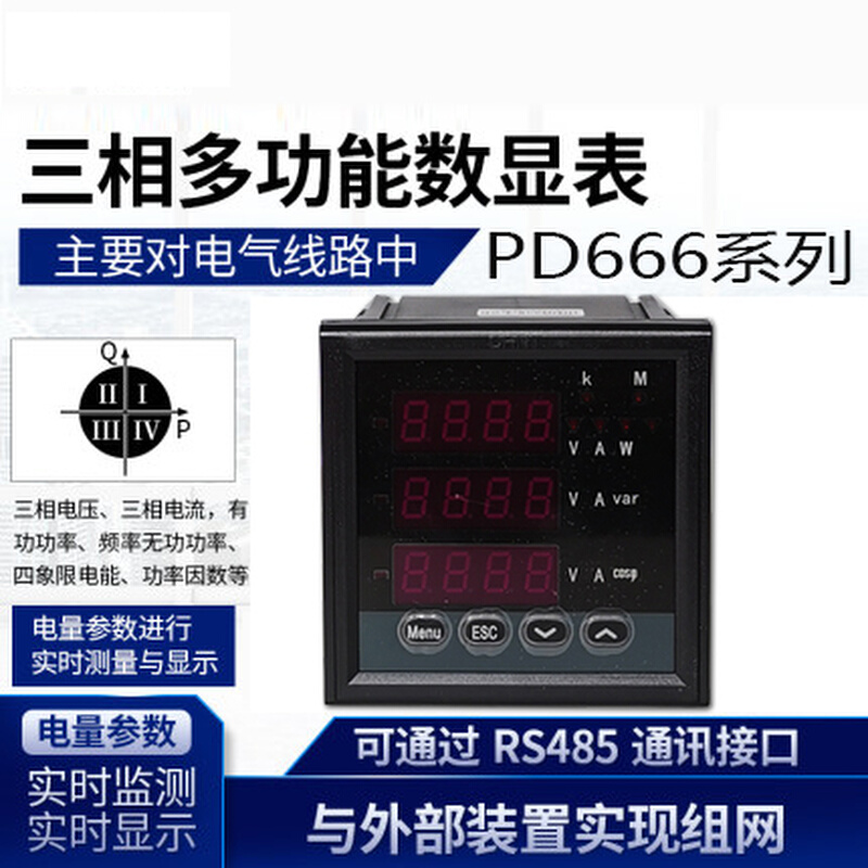 PD666-3S4 380V5A 2S 6S 8S 7777三相数显多功能电力仪表直供 - 图0