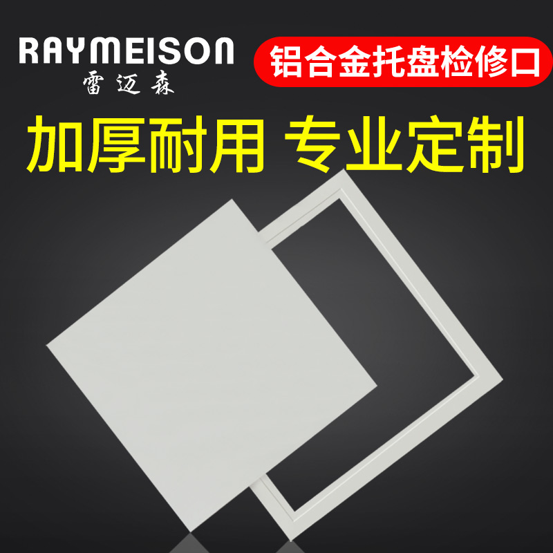 铝合金检修口盖板托盘式装饰空调吊顶面维修检查口孔天花板通风口-图0