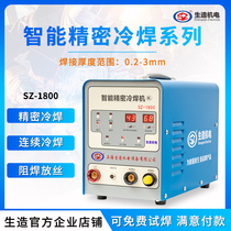 Shanghai Sheng Made Stainless Steel Precision Pulse Home Small 220V Mold Repair Industrial Class Automation Cold Welding Machine