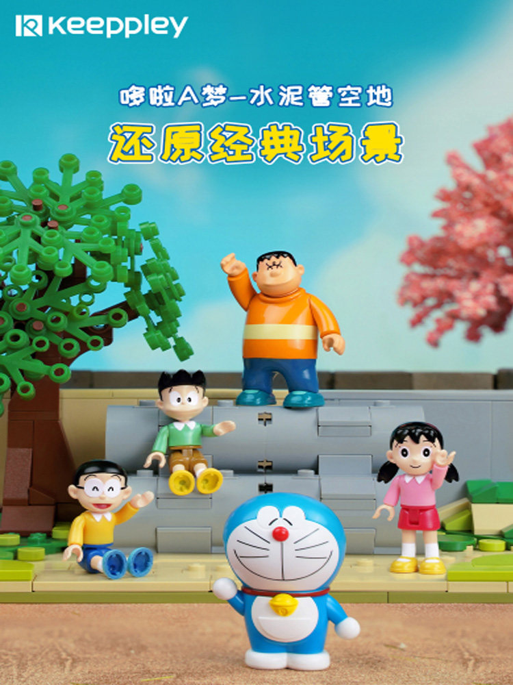 keeppley哆啦a梦水泥管空地积木 睿快母婴建构/拼插积木