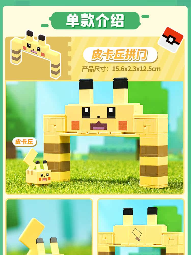 宝可梦大探险第4季迷你盲盒6积木 睿快母婴建构/拼插积木