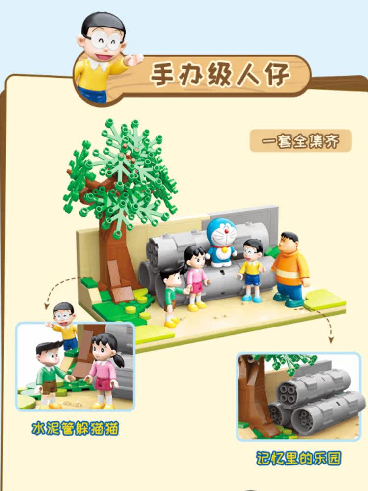 keeppley哆啦a梦水泥管空地积木 睿快母婴建构/拼插积木