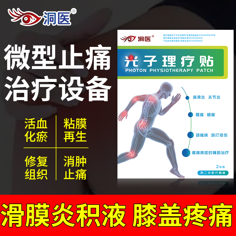 Cave Medical Photon Physiotherapy Patch Weak Laser Continuous Irradiation