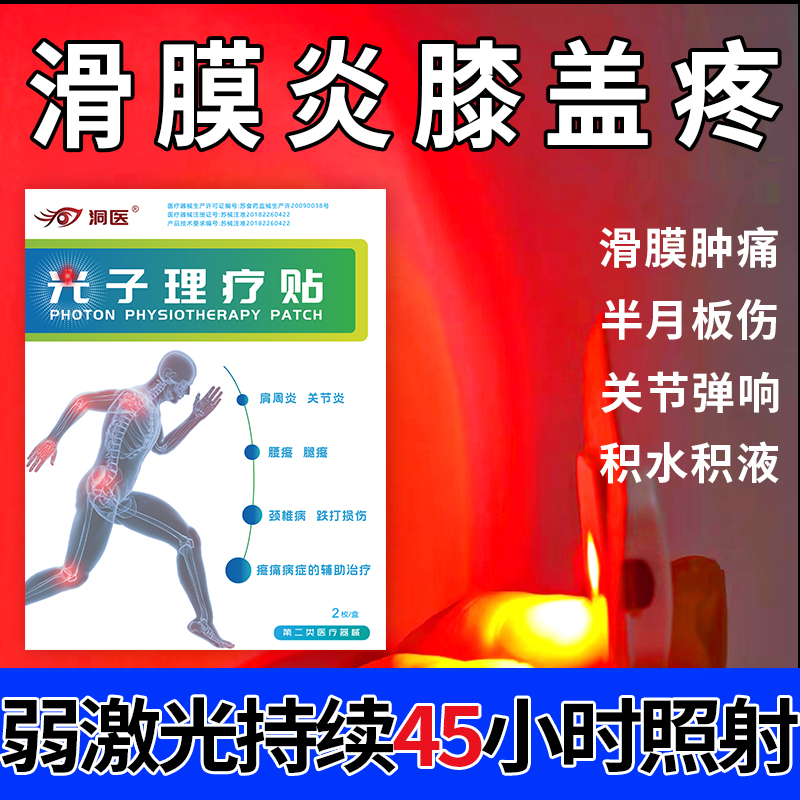 Cave Medical Photon Physiotherapy Patch Weak Laser Continuous Irradiation