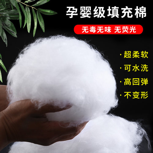 羽绒棉填充棉丝棉PP珍珠玩偶娃娃抱枕头芯棉花填充物蓬松绵太空棉 - 图1