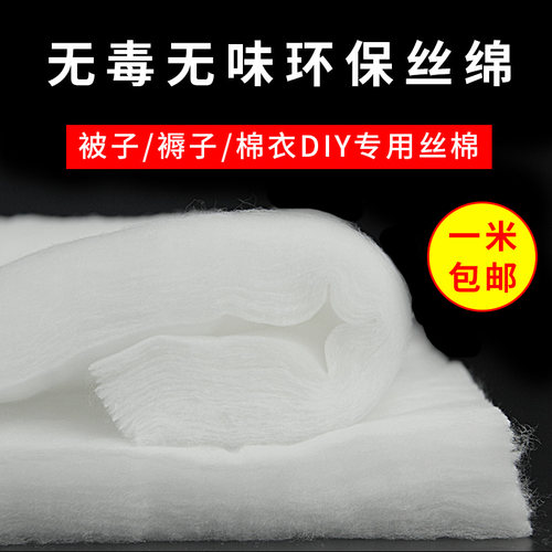 丝棉太空丝绵蓬松腈纶晴纶纤维填充物棉子芯料宝宝填充棉水洗棉花 - 图1