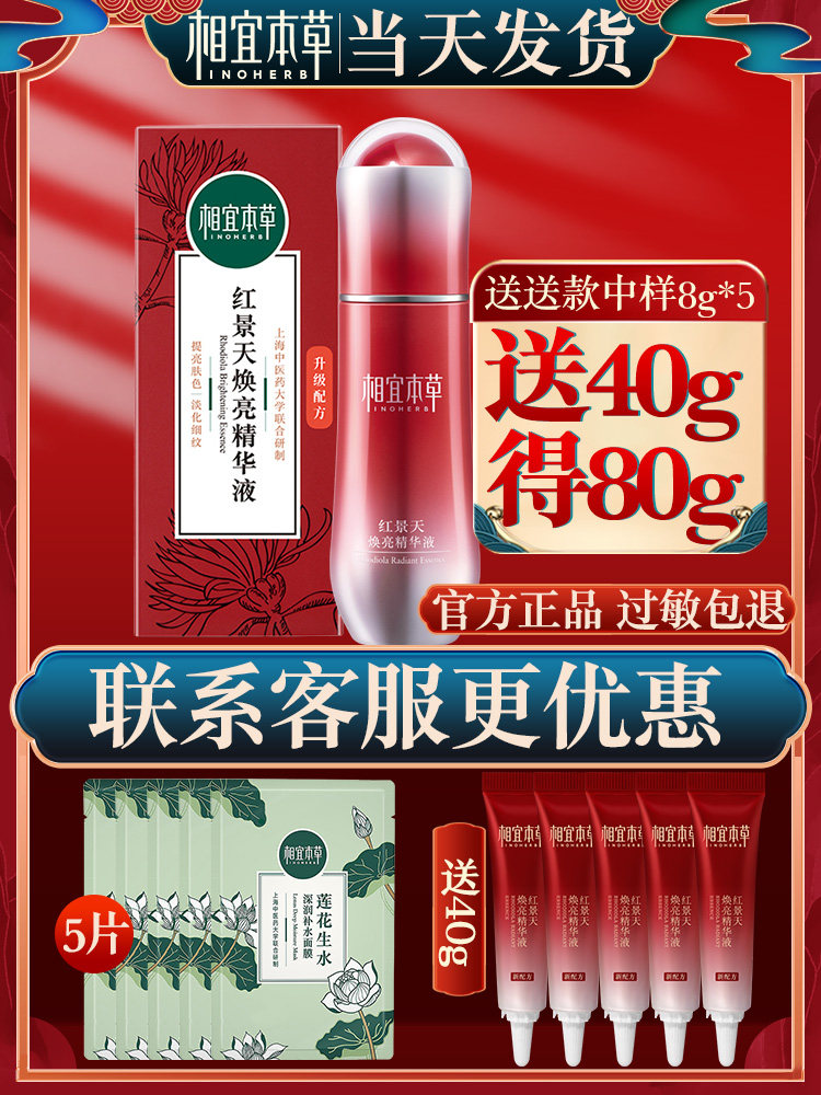 相宜本草红景天小红瓶女面部精华液 相宜本草宜妆液态精华