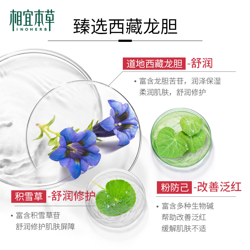 相宜本草面霜龙胆水盈霜安心修护油 相宜本草宜妆乳液/面霜