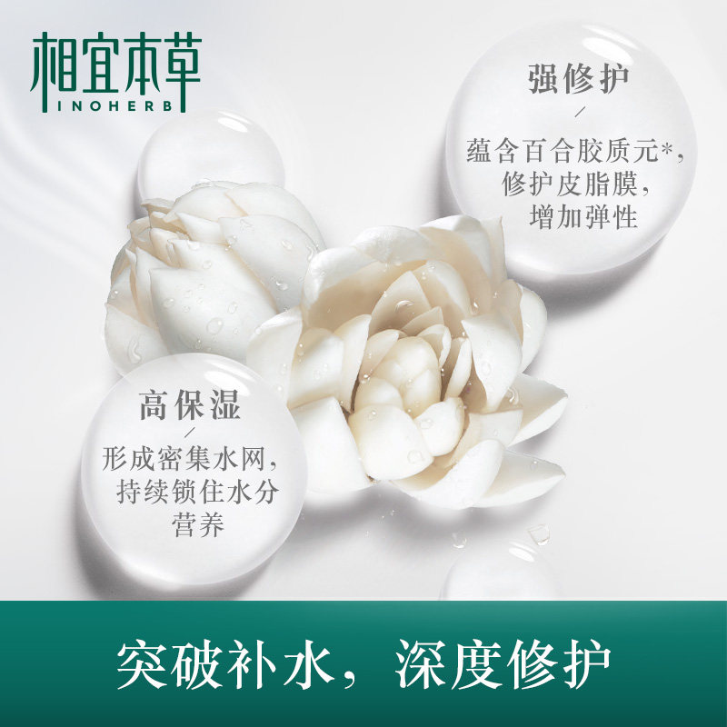 相宜本草百合高保湿润养水爽肤水 相宜本草宜妆化妆水/爽肤水