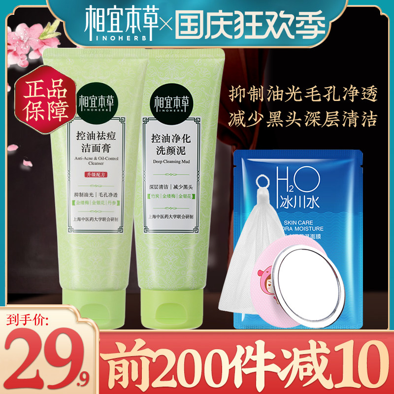 相宜本草女孩控油祛痘补水洗面奶 相宜本草宜妆洁面