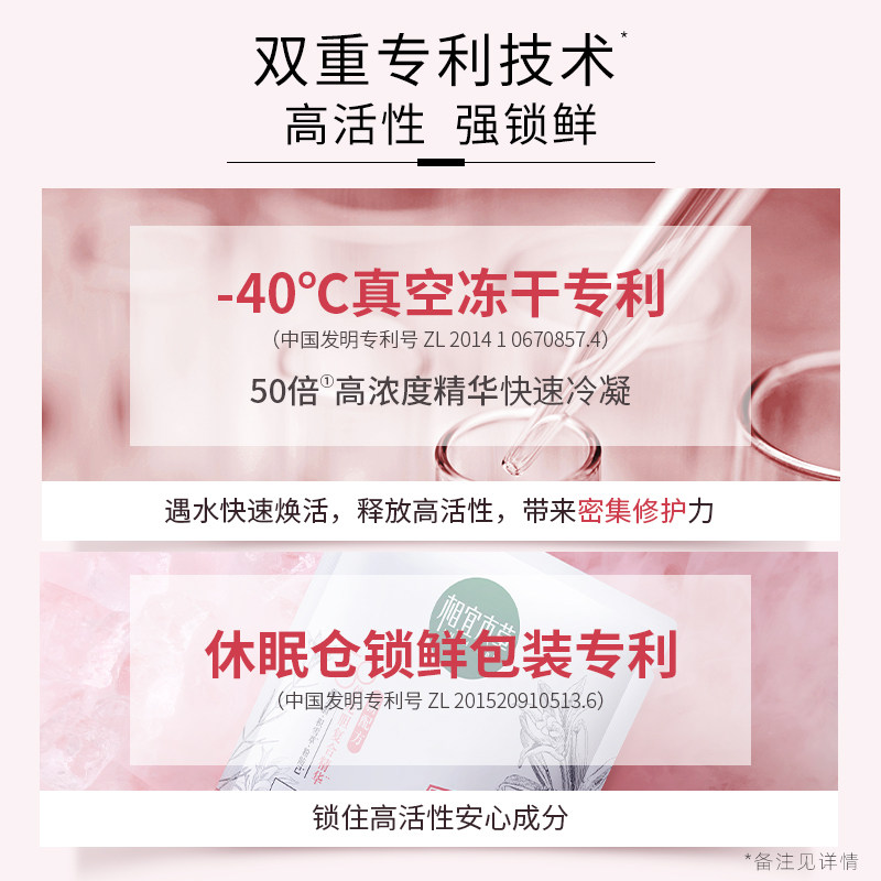 相宜本草冻干面膜积雪草精华女龙胆 相宜本草宜妆贴片面膜