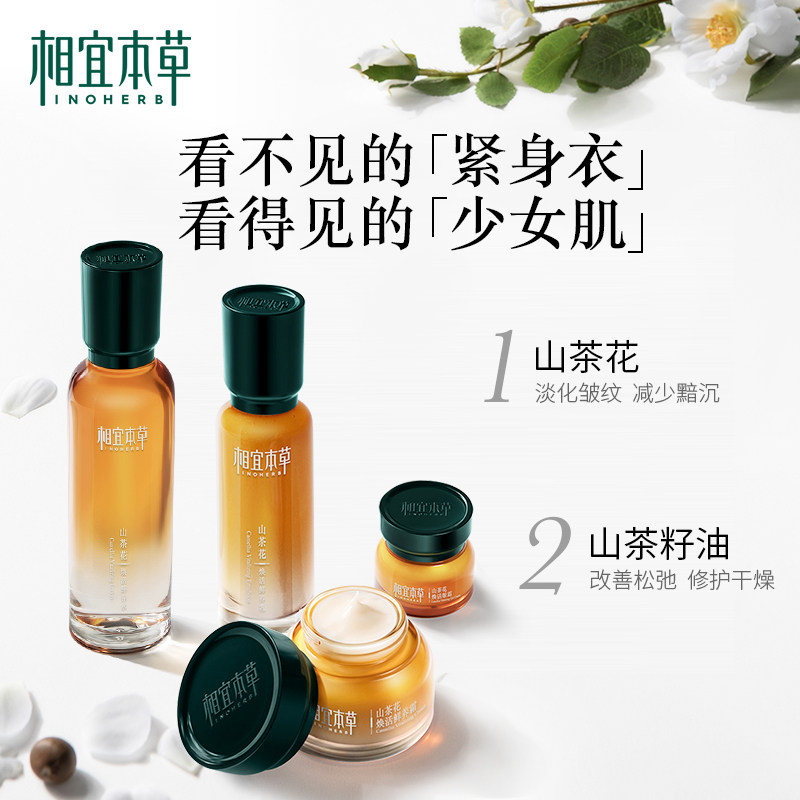  相宜本草宜妆面部护理套装