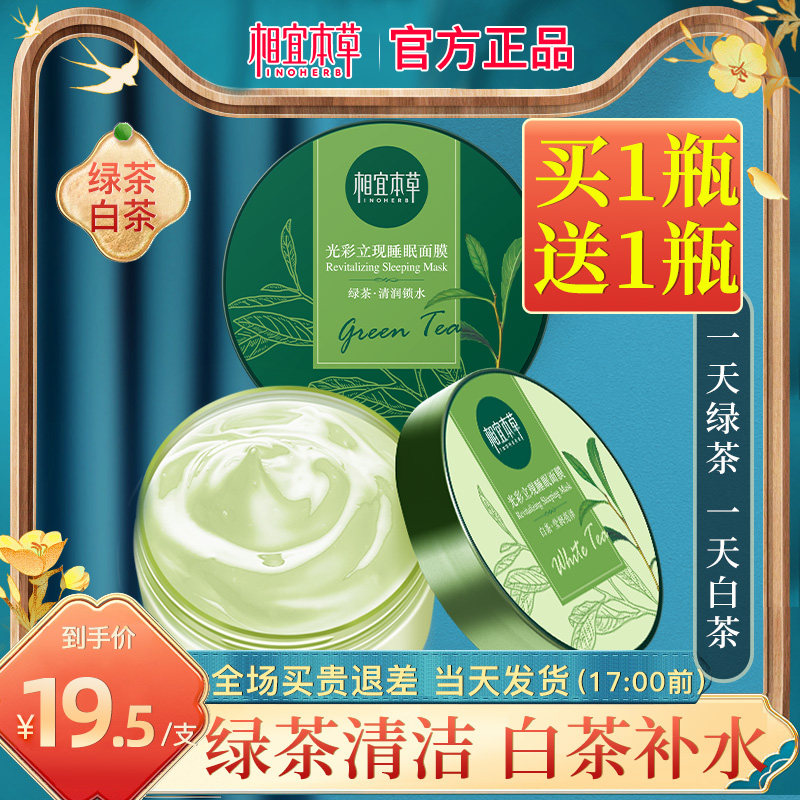 相宜本草睡眠女免洗夜间补水男面膜 相宜本草宜妆贴片面膜