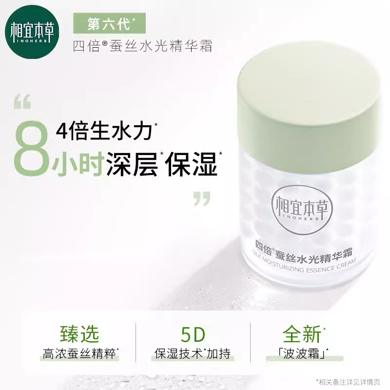 相宜本草四倍蚕丝光泽精华官方面霜 相宜本草宜妆乳液/面霜