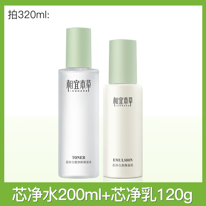 相宜本草芯净自然保湿水乳液爽肤水 相宜本草宜妆化妆水/爽肤水