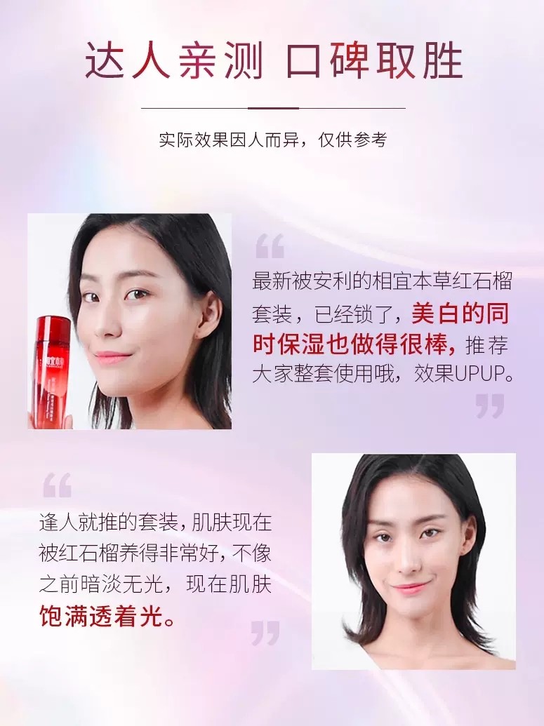相宜本草水乳护肤品红石榴套装女 相宜本草宜妆面部护理套装