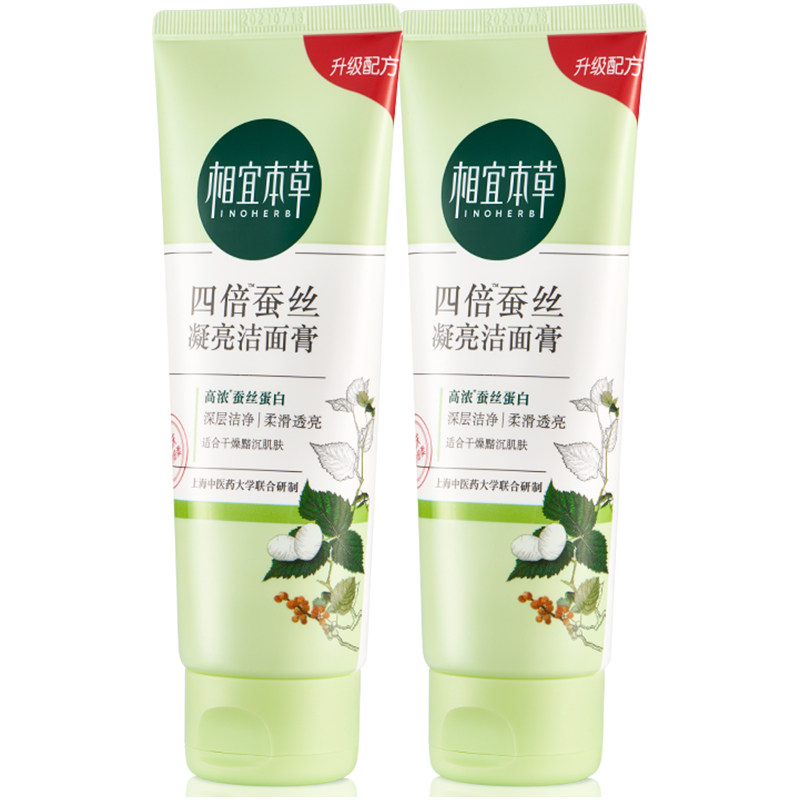 相宜本草洗面奶温和补水清洁毛孔 相宜本草宜妆洁面